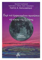 Περί του Εμφαινομένου Προσώπου τω Κύκλω της Σελήνης, 2η έκδοση - Οσελότος