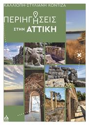 Περιηγήσεις Στην Αττική - Άλφα Ωμέγα