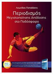Περιοδισμός μεγιστοποίησης απόδοσης στο ποδόσφαιρο, Αποτελεσματικό μοντέλο προπόνησης στην πράξη - Sportbook