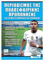 Περιοδισμος Της Ποδοσφαιρικης Προπονησης Για Τη Μεγιστοποιηση Της Αποδοσης - Sportbook