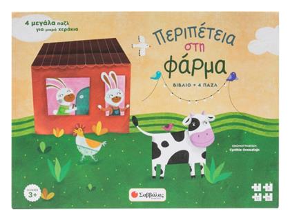 Περιπέτεια Στη Φάρμα, 4 μεγάλα παζλ για μικρά χεράκια - Σαββάλας