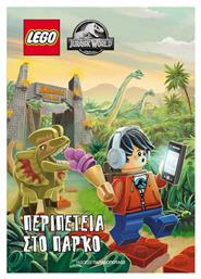 Περιπέτεια στο Πάρκο, Lego Jurassic Park - Εκδόσεις Παπαδόπουλος
