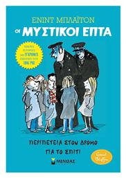 Περιπέτεια στον Δρόμο για το Σπίτι - Δρόμων