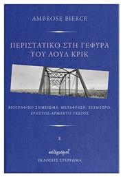 Περιστατικό Στη Γέφυρα Του Άουλ Κρικ - Στερέωμα