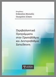 Περιβαλλοντικά Προγράμματα Στην Πρωτοβάθμια Και Δευτεροβάθμια - Δίσιγμα