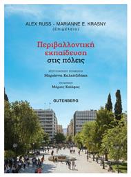 Περιβαλλοντική Εκπαίδευση στις Πόλεις - Gutenberg
