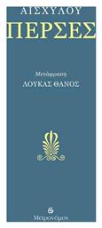 Πέρσες - Μετρονόμος