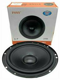 Ηχείο Αυτοκινήτου 6.5'' με 80W RMS (Woofer) PerVoi