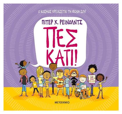 Πες κάτι! - Μεταίχμιο