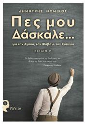 Πες μου Δάσκαλε , Βιβλίο 2 - Εκδόσεις iWrite