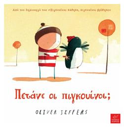 Πετάνε οι πιγκουίνοι; - Ίκαρος