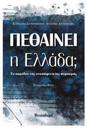 Πεθαίνει η Ελλάδα;, τα Σημάδια της Αναπόφευκτης Παρακμής - Οξύ