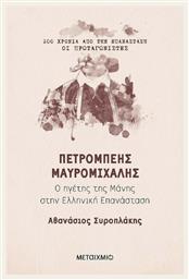 Πετρόμπεης Μαυρομιχάλης, Ο ηγέτης της Μάνης στην Ελληνική Επανάσταση - Μεταίχμιο