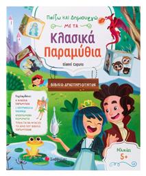 Παιζω Δημιουργω Κλασικα Παραμυθια Δραστηριοτητες Επιτραπεζιο Παιχνιδι - Σαββάλας