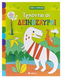 Παίζω Και Χρωματίζω Έρχονται Οι Δεινόσαυροι - Σαββάλας