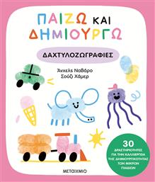 Παίζω Και Δημιουργώ Δαχτυλοζωγραφιές - Μεταίχμιο