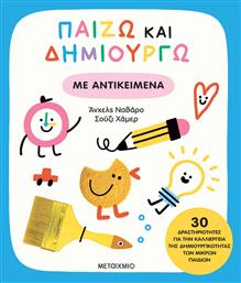 Παίζω Και Δημιουργώ Με Αντικείμενα - Μεταίχμιο