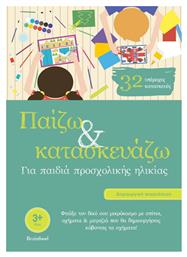 Παίζω και κατασκευάζω, Για παιδιά προσχολικής ηλικίας - Οξύ