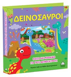 Παίζω και Μαθαίνω για τους Δεινόσαυρους - Τζιαμπίρης Πυραμίδα
