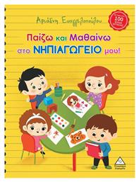 Παίζω και Μαθαίνω στο Νηπιαγωγείο μου! - Τζιαμπίρης Πυραμίδα