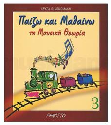 Παίζω και μαθαίνω τη μουσική θεωρία - Fagotto