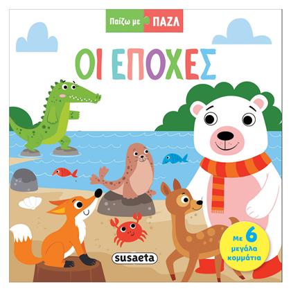Παίζω Με Παζλ Οι Εποχές - Susaeta