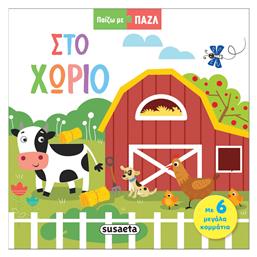 Παίζω Με Παζλ Στο Χωριό - Susaeta