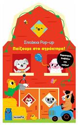 Παίζουμε στο Αγρόκτημα!, Σπιτάκια Pop-Up - Susaeta
