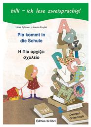 PIA KOMMT IN DIE SCHULE - Hueber Hellas