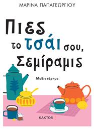 Πιες το Τσάι Σου, Σεμίραμις - Εκδόσεις Κάκτος