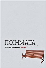 Ποιήματα - Τύρφη