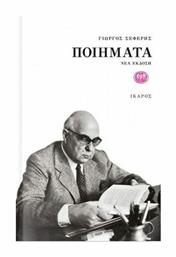 Ποιήματα - Ίκαρος
