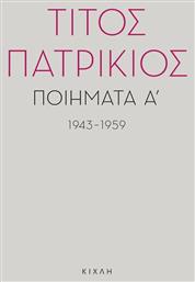Ποιήματα Α', 1943-1959 - Κίχλη