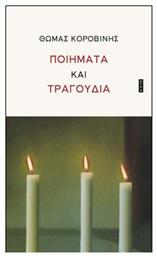 Ποιήματα Και Τραγούδια - Άγρα