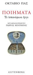Ποιήματα, Το Ισπανόφωνο Έργο - Gutenberg