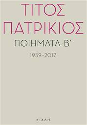 Ποιήματα Β΄, 1959-2017 - Κίχλη