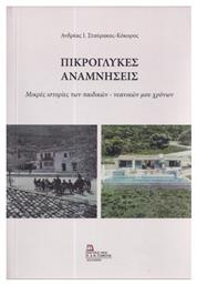 Πικρόγλυκες Αναμνήσεις, Μικρές ιστορίες των παιδικών – νεανικών μου χρόνων - Σταμούλης Αντ