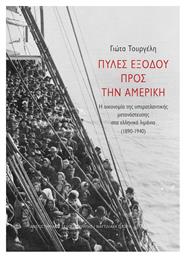 Πύλες Εξόδου Προς Των Αμερική - Η Οικονομία Της Υπερατλαντικής Μετανάστευσης Στα Ελληνικά Λιμάνια (1890-1940) - Εκδόσεις Κρήτης