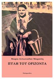 Πύλη Του Ορίζοντα - Ραδάμανθυς
