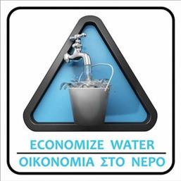 Πινακίδα Υποχρέωσης PVC ''Οικονομία Στο Νερό'' 572402.0001