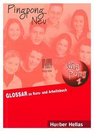 PING PONG 1 GLOSSAR (N/E) - Χούμπερ Ελλάς