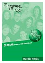 PING PONG 2 GLOSSAR (N/E) - Χούμπερ Ελλάς