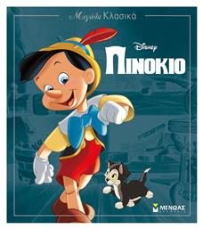 Πινόκιο - Μίνωας