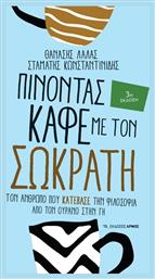 Πινοντας Καφε Πλατωνα - Αρμός
