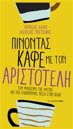 Πίνοντας Με Τον Αριστοτέλη, Τον φιλόσοφο της αρετής και της ευδαιμονίας μέσα στην πόλη - Αρμός