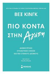 Πιο Κοντά στην Αγάπη - Μίνωας
