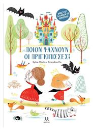 Ποιον Ψάχνουν οι Πριγκίπισσες; - Μάρτης