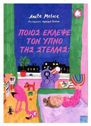 Ποιος Έκλεψε Τον Ύπνο Της Στέλλας; - Εκδόσεις Σιελ