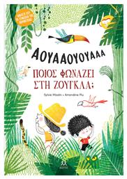 Ποιος Φωνάζει Στη Ζούγκλα; - Μάρτης