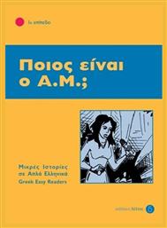 Ποιος είναι ο Α.Μ.;, 1ο επίπεδο - Δέλτος